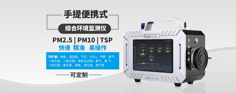 便攜式大屏粉塵濃度檢測(cè)儀，可定制.jpg